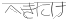 CAPTCHA